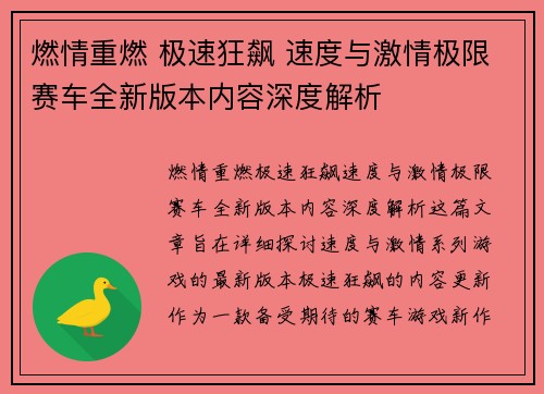 燃情重燃 极速狂飙 速度与激情极限赛车全新版本内容深度解析