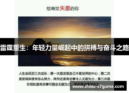 雷霆重生：年轻力量崛起中的拼搏与奋斗之路
