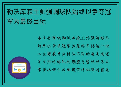 勒沃库森主帅强调球队始终以争夺冠军为最终目标