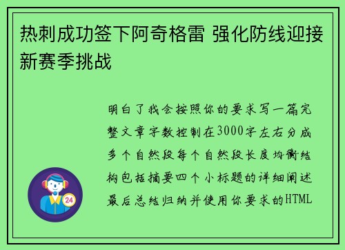 热刺成功签下阿奇格雷 强化防线迎接新赛季挑战