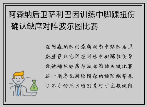 阿森纳后卫萨利巴因训练中脚踝扭伤 确认缺席对阵波尔图比赛