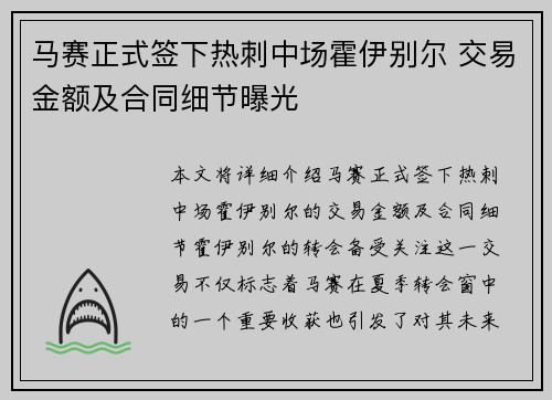马赛正式签下热刺中场霍伊别尔 交易金额及合同细节曝光